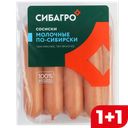 Сосиски СИБАГРО Молочные по-сибирски, 400г