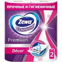 Полотенца бумажные Zewa Premium Decor 2 слоя, 2 рулона