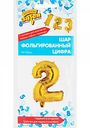 Шар фольгированный Весёлая затея цифра 2 цвет: золотой, 35 см