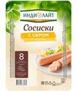Сосиски варёные Индилайт из индейки с сыром, 440г