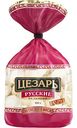 Пельмени Цезарь Русские, 800г