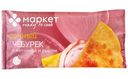 Чебурек с ветчиной и сыром Маркет, 125г
