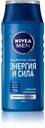 Шампунь-уход «Энергия и сила» Nivea, 250 мл