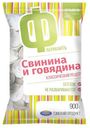 Пельмени «ФабрикантЪ» Свинина и говядина, 900 г