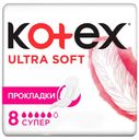 Прокладки гигиенические Kotex ультра софт супер, 8 шт