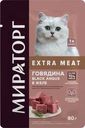 Корм влажный Мираторг Winner Extra Meat Говядина Black Angus в желе для стерилизованных кошек 80г