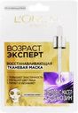 Маска тканевая для лица L'OREAL Возраст Эксперт 55+ восстанавливающая, 48г