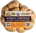 Колбаса КАРПАТИЯ Домашняя запеченая с можжевельником, 100г