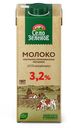 Молоко 3,2% ультрапастеризованное 950 мл Село Зеленое БЗМЖ