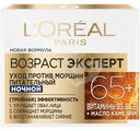 Крем для лица L'Oreal Paris Возраст эксперт 65+ питательные ночной против морщин, 50мл