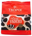Творог рассыпчатый «Из села Удоево» премиум 9%, 315 г