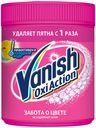 Пятновыводитель для тканей Vanish Oxi, 500 г