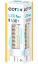 Лампа светодиодная Фотон LED JCD G4 3000K тёплый свет, 4 Вт
