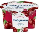 Творог зернёный Вишня-чиа Савушкин 3%, 130г