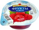 Фрукты «АППЕТИССИМО» в желе Малина, 150 г
