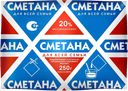 Сметана ДЛЯ ВСЕЙ СЕМЬИ, 20%, 250мл