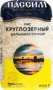 Рис круглозерный ПАССИМ Дальневосточный высший сорт, 800г