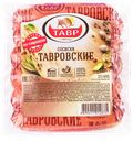 Сосиски ТАВРОВСКИЕ (Тавр), 600г