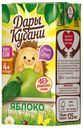 Сок ДАРЫ КУБАНИ, яблочный, 125мл