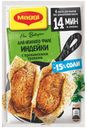 Приправа на второе Maggi для филе индейки с прованскими травами, 30 г