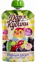 Фруктовое пюре Дары Кубани Ягодный десерт с 6 месяцев, 90 г