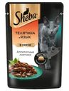 Влажный корм Sheba для кошек Ломтики в соусе с телятиной и языком, 75г