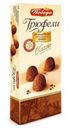 Конфеты «Победа вкуса» «Трюфели Classic» шоколадные, 180 г