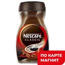 Кофе NESCAFE®, Классик, 95г