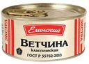 Ветчина «Елинский» стерилизованная, 325 г