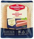 Сосиски «Владимирский стандарт» Молочные ГОСТ, 480 г