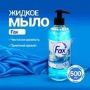 Жидкое мыло, Fax, 500 мл, в ассортименте