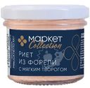 Риет из форели радужной с мягким творогом Маркет Collection, 100г