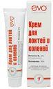 Крем для локтей и коленей осветляющий Evo, 46мл