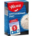 Рис круглозёрный Увелка шлифованный, 400 г