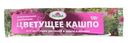 Комплексное удобрение "Цветущее кашпо", Florizel, 10 г