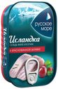 Сельдь атлантическая Русское море Исландка в красном вине филе кусочки 115 г