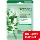 GARNIER Маска тканев Свежесть д/норм/ком кож32мл(Лореаль):20