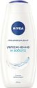 Гель-уход для душа Nivea Увлажнение и забота 500мл