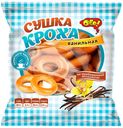 Сушки «ОгО!» ванильные, 250 г