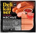 Сосиски Delikaiser Мясные 250г