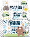Салфетки влажные детские LITTLE TIMES для очищения кожи, без отдушки, 3х64шт