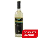 Вино ДИ КАСПИКО Совиньон белое сухое, 0,75л