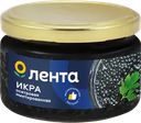 Икра осетровая имитированная ЛЕНТА