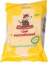 Сыр Пестравка Российский 50%, 200 г