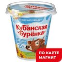 КУБАНСКАЯ БУРЕНКА Сметана 15% 300г пл/ст(ВБД):8