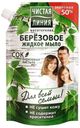 Мыло жидкое Чистая линия Березовое Для всей семьи 500мл