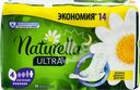 Прокладки ночные NATURELLA Ultra Night ароматизированные, с крылышками, 14шт