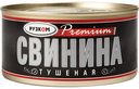 Свинина тушёная Рузком Premium, 325 г