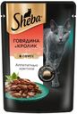 Корм Sheba Говядина и Кролик ломтики в соусе для взрослых кошек 75г