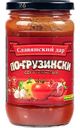 Соус томатный по-грузински Славянский дар, 360г